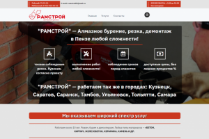 Сайт для строительной организации