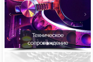 Компания аренды звукового оборудования