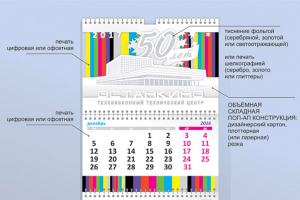 квартальный календарь-трио