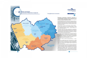 годовой отчёт алтайэнерго