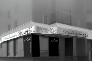 Проект фасада и вывески