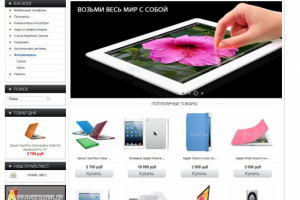 Готовый интернет магазин электроники