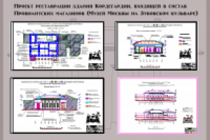 проект реставрации
