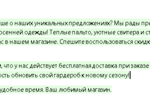 Рекламный текст