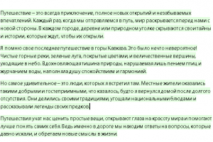 Путешествия открывают для нас новые горизонты.