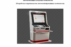 Бизнес-план для получения статуса резидента ОЭЗ