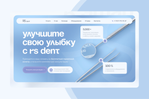 Сайт для стоматологии RSDent