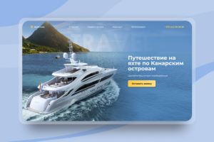 Путешествия на яхте по Канарским островам (Landing page)