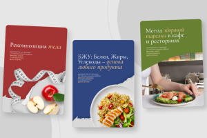 Оформление гайдов для фитнес-тренера