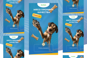 Баннер для запуска рекламы Зоомагазина