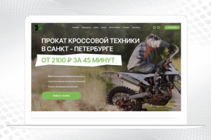 Прокат кроссовой техники