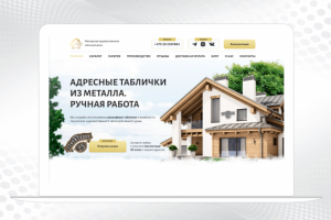 Адресные таблички