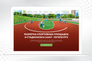 Разметка стадионов