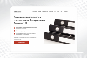 Лендинг Банкротство