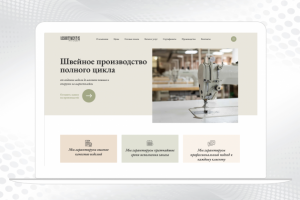 Швейных цех