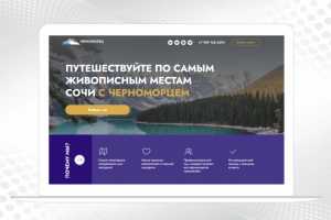 Туры в Сочи на Тильде