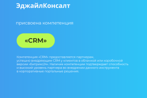 Сертификат 1С-Битрикс