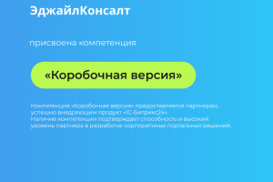 Сертификат 1С-Битрикс