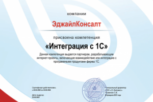 Сертификат 1С-Битрикс