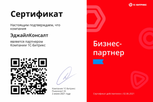 Сертификат 1С-Битрикс