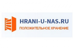 ХРАНЕНИЕ ВЕЩЕЙ