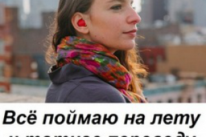 ЗАГОЛОВОК ДЛЯ СТАТЬИ О НАУШНИКЕ-ПЕРЕВОДЧИКЕ