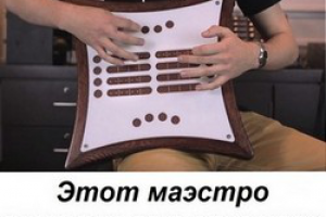 ЗАГОЛОВОК ДЛЯ СТАТЬИ О НОВОМ МУЗЫКАЛЬНОМ ИНСТРУМЕНТЕ