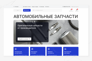 Дизайн для Интернет-магазина - автомобильные запчасти