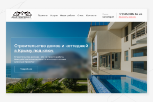 Сайт для компании - Строительство домов