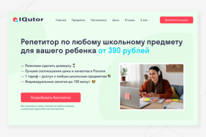 Сайт - Помощник с учебой IQUTOR
