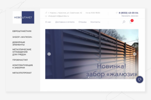 Интернет-магазин - Заборы на заказ