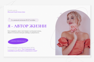 Лендинг - Для Интенсива