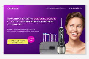 Лендинг - Продажа Ирригатора на Вайлдберриз