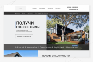 Дизайн для сайта - Продажа домов