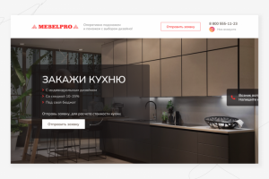 Сайт-визитка - Кухни на заказ