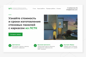 Лендинг для компании