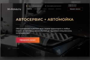 Сайт для автосервиса