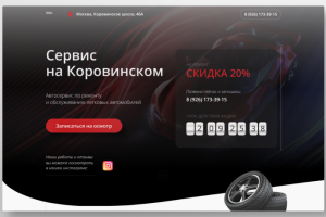 Автосервис