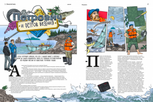 Комикс для "Петровича".