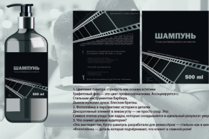 этиекетка шампуня для барбершопа
