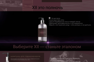 этикетка к шампуни