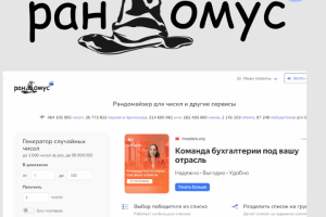 логотип для сайта генерации случайных чисел