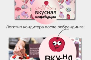Ребрендинг логотипа для лучшего кондитера
