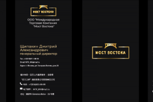 визитки компании мост востока