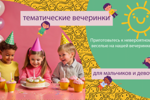 банер для детских праздников