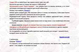 текст для сайта, рекламная статья