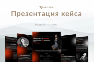 Разработка сайта