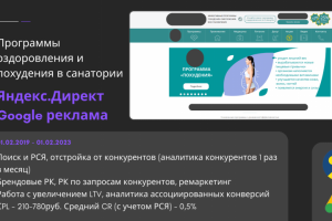 Программы  оздоровления и  похудения в санатории