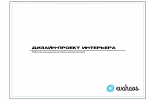 Техническая часть дизайн проекта