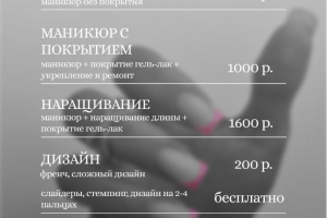 Прайс-лист для мастера маникюра «Tat.pilit»